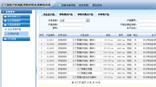 恭賀我公司產品在2017年遼寧省標掛網成功