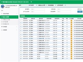 祝賀我公司2020?年寧夏自治區高值醫用耗材交易系統掛網成功